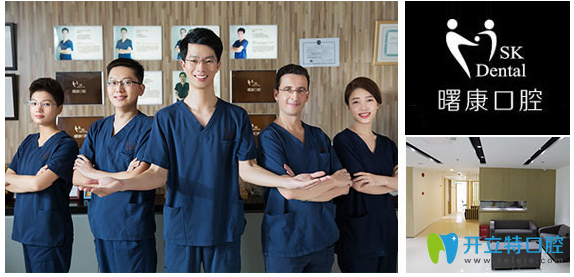 曙康口腔醫(yī)生團(tuán)隊(duì) 曙康口腔醫(yī)生團(tuán)隊(duì)