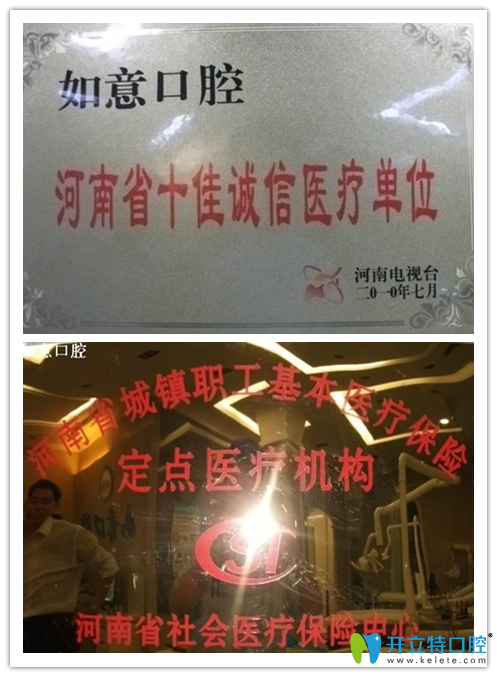 鄭州如意口腔榮譽(yù)資質(zhì)