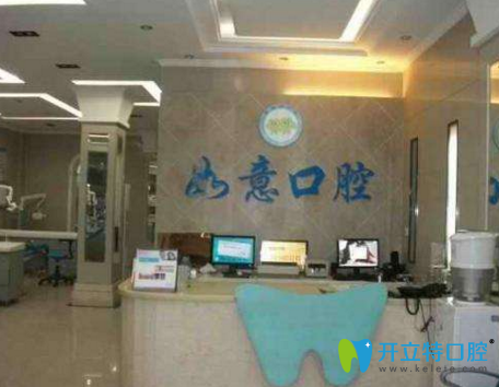 鄭州如意口腔咨詢臺(tái)
