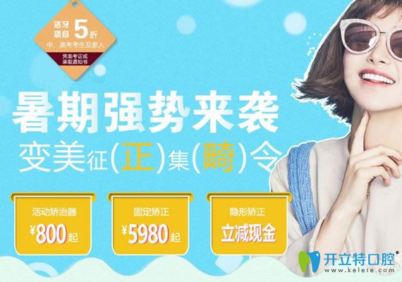 長春拜博口腔2025暑期牙齒矯正優(yōu)惠活動(dòng)