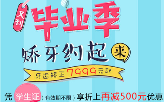 寶寶們約起來(lái) 深圳同步齒科暑期牙齒矯正價(jià)格低至7999元嘍 