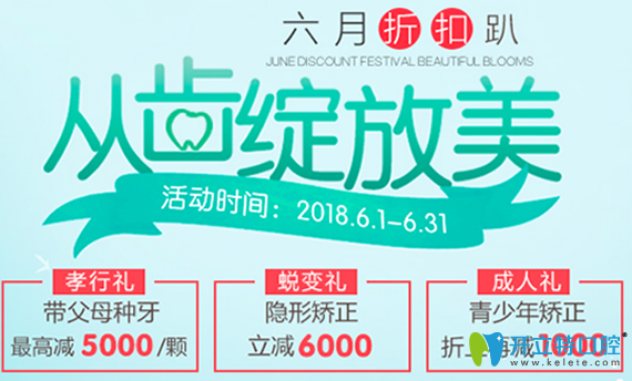 深圳拜博年中種植牙、牙齒矯正特惠專場并有醫(yī)生技術(shù)推薦