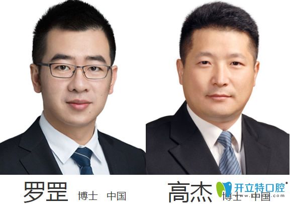 <!--<i data=20240703-sp></i>-->齒科口腔醫(yī)生羅罡、高杰