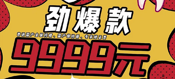 你還在為牙齒矯正猶豫嗎 常州太平洋口腔暑期驚爆價(jià)9999元！
