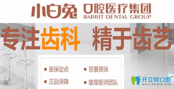 公布西安小白兔口腔收費(fèi)價目表和牙齒矯正前后對比照