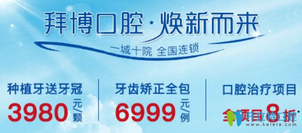 重慶拜博口腔暑期牙齒矯正優(yōu)惠價(jià)格要多少錢 效果好不好