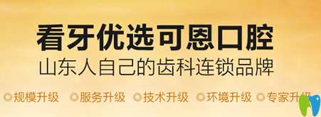 青島可恩口腔2025年全新價格表上線，洗牙低至120元起