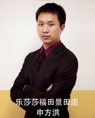深圳樂莎莎口腔門診部 申方洪