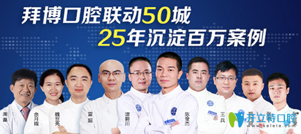 以周磊、楊勇為學科帶頭人的東莞拜博（拜爾）口腔醫(yī)生團隊