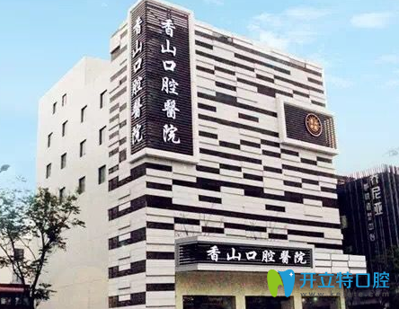 隱適美牙齒矯正多少錢？中山香山口腔隱形矯正低至36800元起