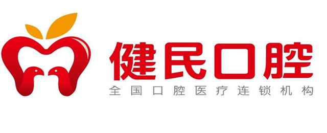 東莞健民口腔門(mén)診部