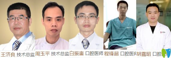 以王濟良、周玉平為代表的東莞建民你口腔部分醫(yī)生成員