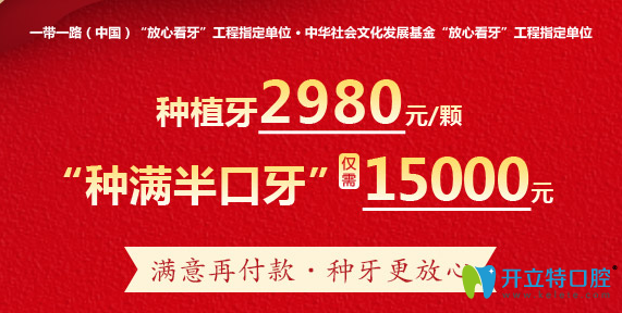 北京冠美口腔貴嗎？展示價格表種植牙每顆僅需2980元起