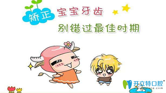 孩子多大矯正牙齒好？孩子做牙齒矯正價格及注意事項