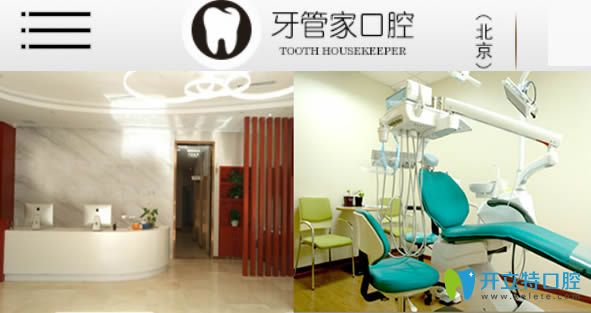 北京牙管家口腔收費(fèi)怎么樣?種植牙及牙齒矯正價(jià)格表展示