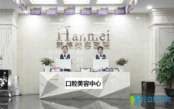 東莞韓美口腔做牙齒矯正多少錢？來看本院的收費價格表