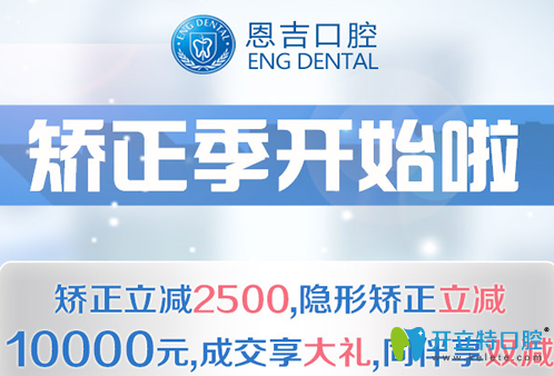 寧波恩吉口腔牙齒矯正價(jià)格圖