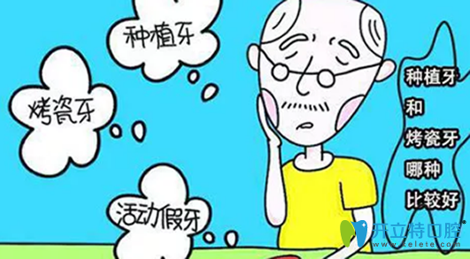 種植牙與鑲牙有什么區(qū)別？種植牙好還是鑲牙好？