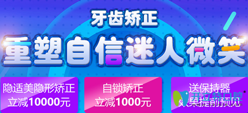 西安美奧口腔價(jià)格表曝光 隱適美矯正減10000元種植牙減3000元