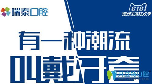 成都瑞泰口腔2025正畸季隱形矯正牙直減5000元，這價格貴嗎