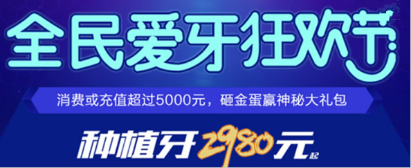 長沙優(yōu)伢仕口腔“920愛牙狂歡節(jié)”看牙優(yōu)惠價格表 搶先看！