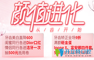 鄭州德貝口腔優(yōu)惠活動圖