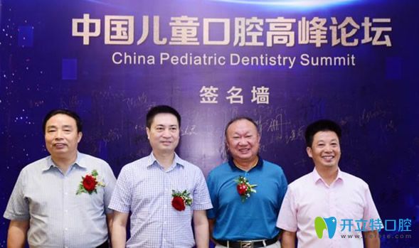 <!--<i data=20240703-sp></i>-->參加兒童口腔論壇會