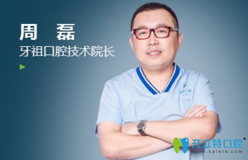 長沙牙祖口腔技術院長周磊