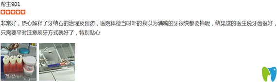 牙結(jié)石清洗治療后顧客來給泰安光彩口腔做評價
