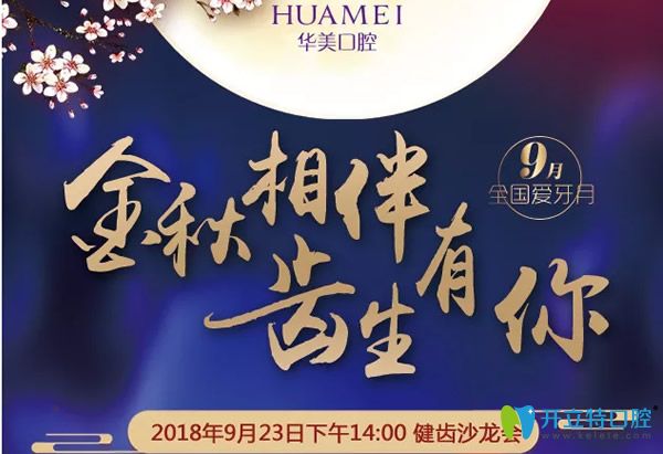 汕頭華美口腔愛(ài)牙月優(yōu)惠活動(dòng)
