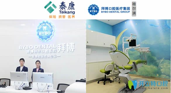 通過哈爾濱拜博口腔的價格表及顧客評價來判斷本院怎么樣