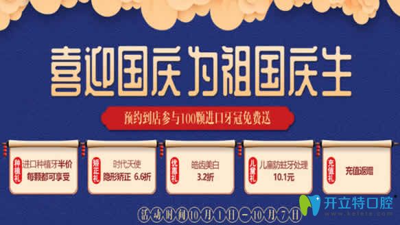 鄭州拜博口腔喜迎國慶 進口種植牙半價/隱形牙齒矯正19800元