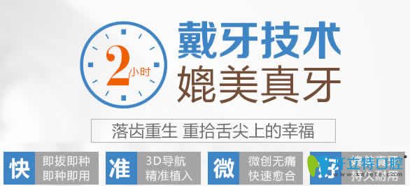 無錫通善口腔即刻種植牙技術優(yōu)勢圖