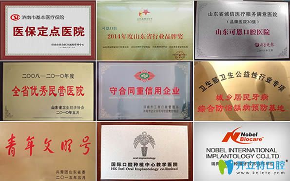 濟南可恩口腔所獲榮譽證書