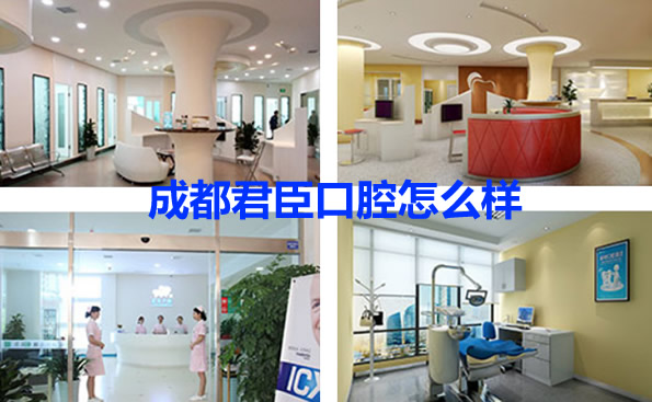 成都君臣口腔根管治療費用多少錢