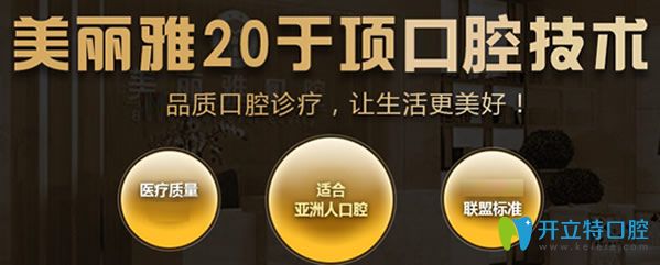 美麗雅口腔優(yōu)勢項(xiàng)目