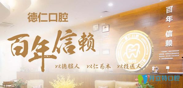 廣州德仁口腔資質和實力