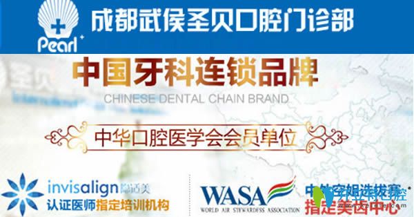 成都做牙齒矯正哪家醫(yī)院好？看成都圣貝和君臣口腔怎么樣