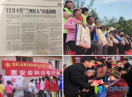 蘭州惠安齒科公益活動(dòng)圖