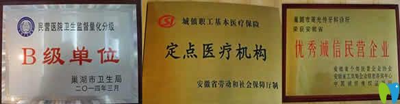 合肥世佳口腔部分榮譽圖