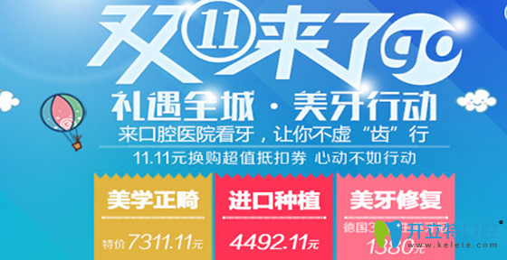 重慶牙衛(wèi)士口腔雙11優(yōu)惠價(jià)格來(lái)啦，11.11元可抵扣6999元