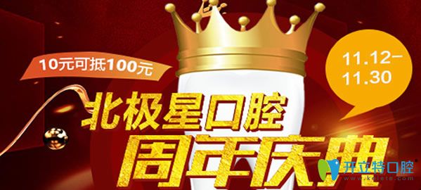 常州北極星口腔種植牙價(jià)格表