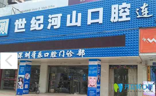 深圳牙齒矯正價格是多少？公布深圳世紀(jì)河山齒科雙11價目表
