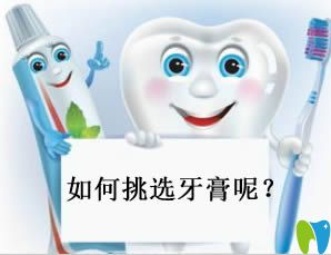 開(kāi)立特口腔科普如何挑選牙膏
