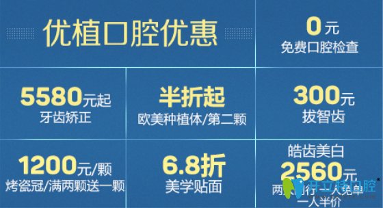 長(zhǎng)沙優(yōu)植口腔優(yōu)惠價(jià)格表公布，牙齒矯正低至5580元