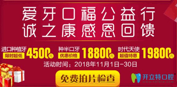 年末北京誠之康口腔牙科價(jià)目表公布,進(jìn)口種植牙低至4500元