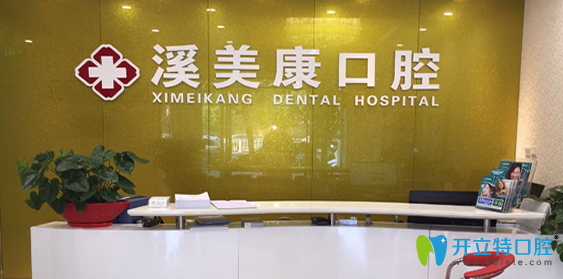 年底啦來匯總下北京溪美康口腔顧客看牙反饋 并附上價格表