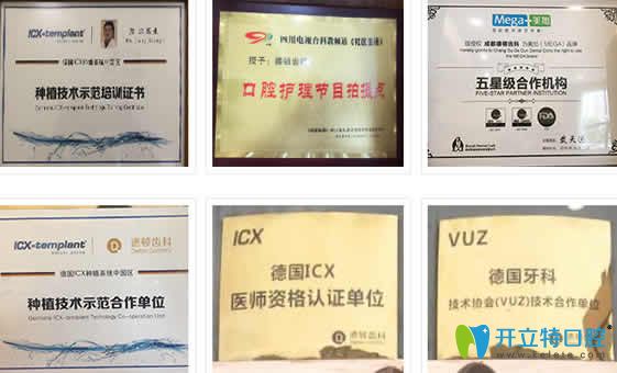 成都德頓齒科部分榮譽圖