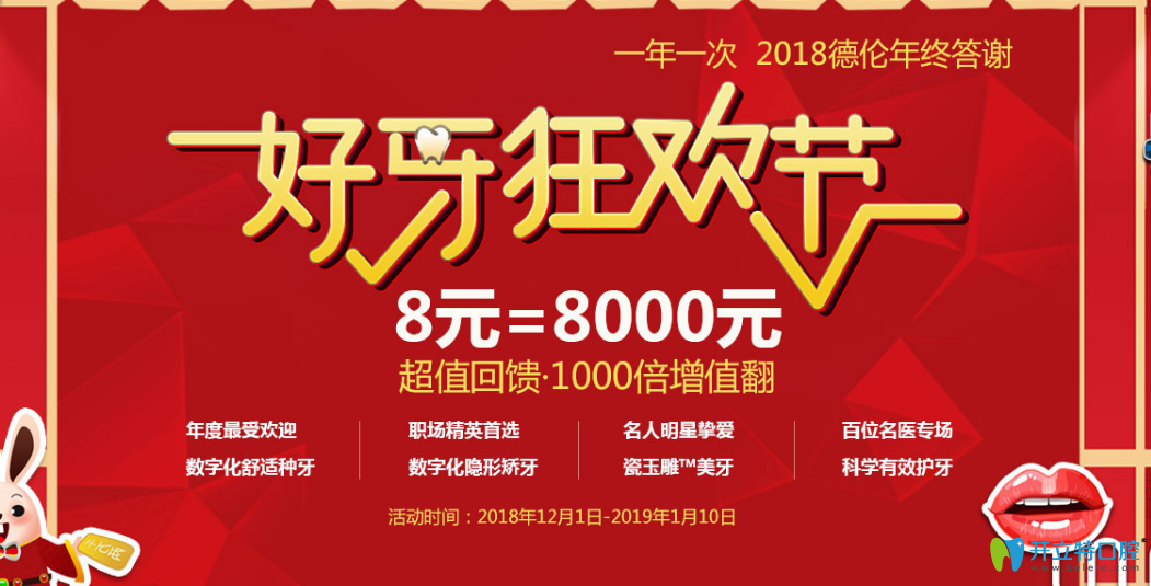 廣州德倫口腔慶元旦價格超值回饋，看牙爆款項(xiàng)目1元起