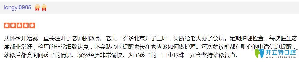 顧客帶孩子看牙后給<!--<i data=20240703-sp></i>-->口腔的評價(jià)